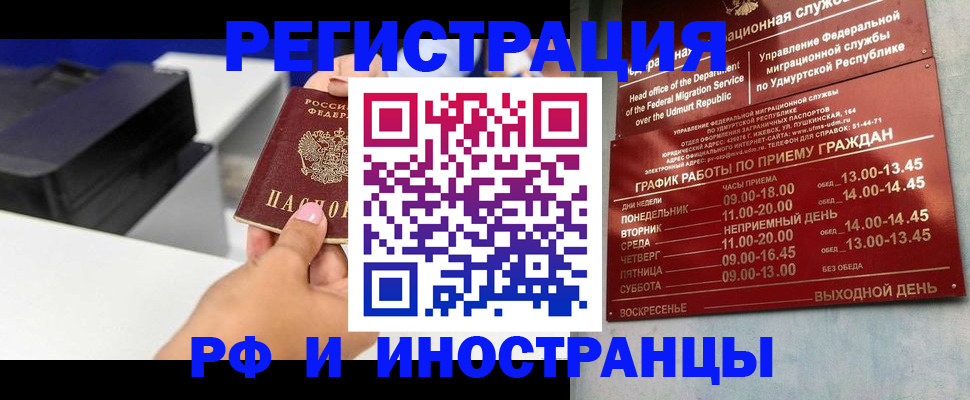 прописка штамп в Шарье