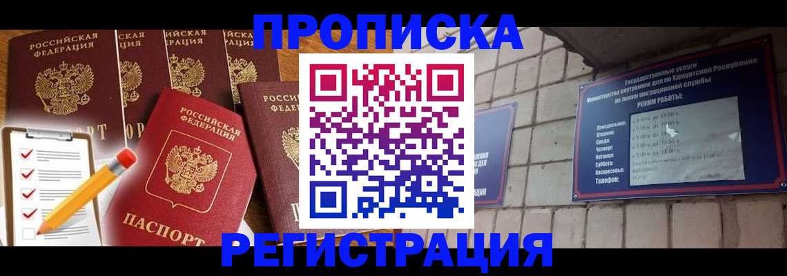 временная регистрация адрес в Шарье