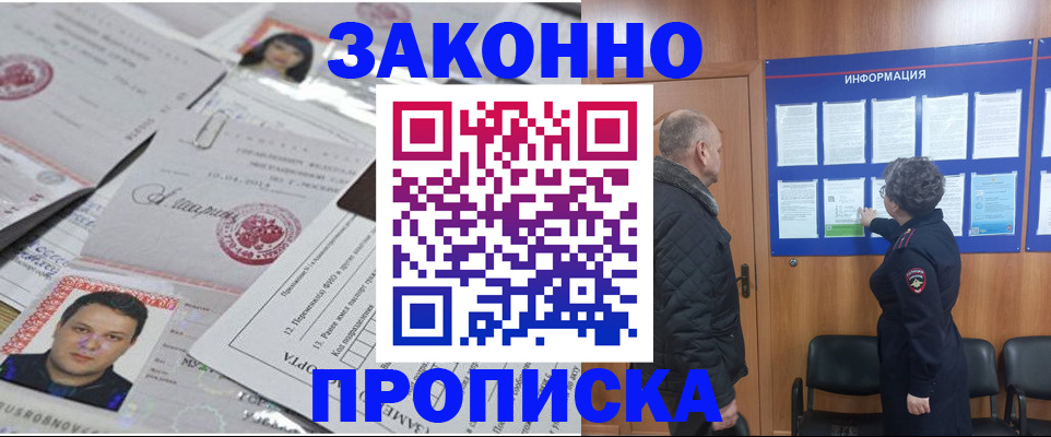 купить прописку в Шарье