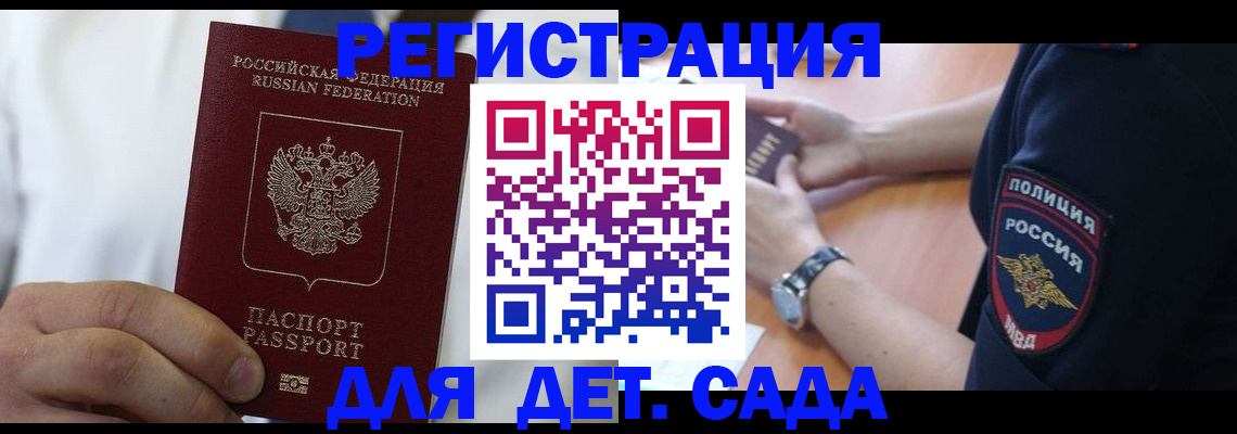 прописка гарантия в Шарье