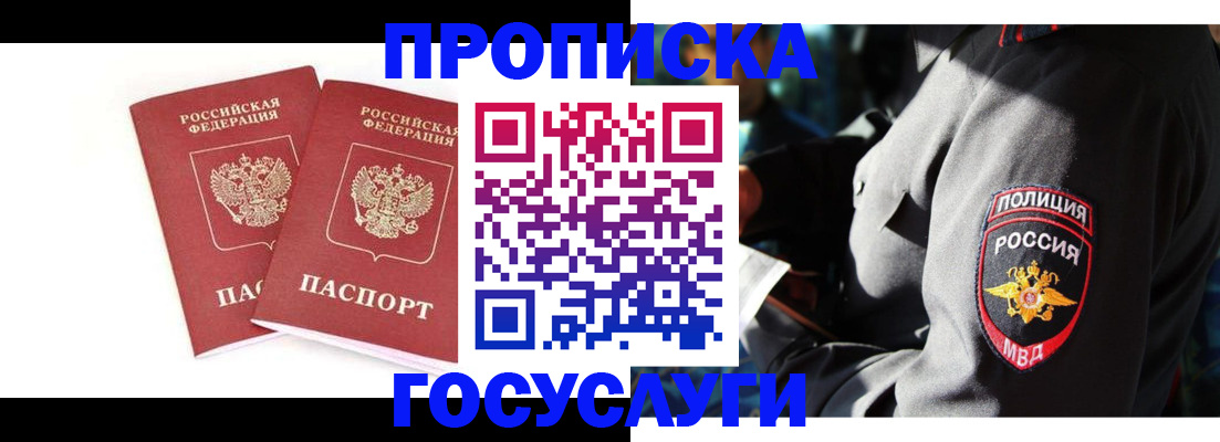 где прописаться в Шарье