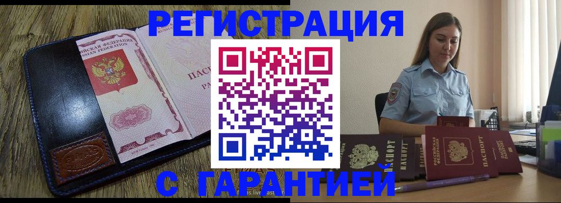 прописка от собственника в Шарье